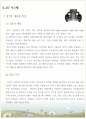 크라이슬러와 JIT시스템 3페이지