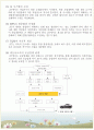 크라이슬러와 JIT시스템 5페이지