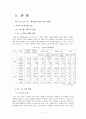한 EU FTA 체결이 한국농축산물산업에 미치는 영향 4페이지