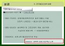 한EU FTA체결이 철강산업에 미치는 영향 7페이지