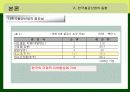 한EU FTA체결이 철강산업에 미치는 영향 8페이지