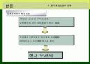 한EU FTA체결이 철강산업에 미치는 영향 9페이지