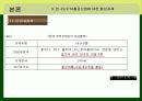 한EU FTA체결이 철강산업에 미치는 영향 26페이지