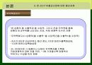 한EU FTA체결이 철강산업에 미치는 영향 28페이지