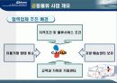 한국존슨물류효율화 사례 6페이지
