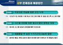 한국존슨물류효율화 사례 11페이지