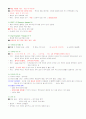 안경광학과 안경사 국가고시 안질환 13페이지