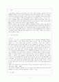 분노의 포도 속의 인간상 2페이지