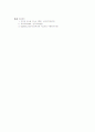 7차교육과정의 국어과 수행평가와 이해 11페이지