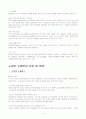 [교육평가] 교과별 수행평과 유형 및 방법 2페이지