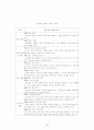 [초등도덕] 5학년 도덕과 제재분석 4페이지