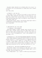 건축, 공학, 구조시스템, 건물에 작용하는 하중과 그에 대한 저항력 구성 원리 11페이지