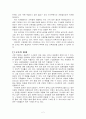 건축, 공학, 구조시스템, 구조물 건설에 사용되는 구조시스템의 발전 단계와 이를 설계에 적절하게 선정하는 방법 2페이지