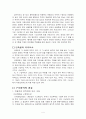 건축, 공학, 구조시스템, 구조물 건설에 사용되는 구조시스템의 발전 단계와 이를 설계에 적절하게 선정하는 방법 4페이지