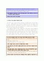 마가렛대처의 리더쉽 분석 5페이지
