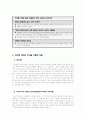 마가렛대처의 리더쉽 분석 8페이지