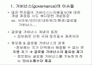 제 3공간과 글로벌 거버넌스 2페이지