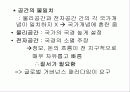 제 3공간과 글로벌 거버넌스 5페이지
