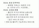 제 3공간과 글로벌 거버넌스 6페이지