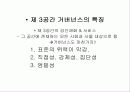 제 3공간과 글로벌 거버넌스 9페이지