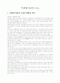 문화재의 유출과 도굴의 근본적인 문제점 3페이지