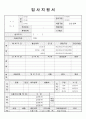 이력서양식] 2020년 최신 10종의 이력서양식&자기소개서양식 -세련된 이력서양식 5페이지