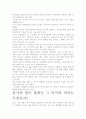 감사의 힘 독후감상문- 개인적인 생각과 교훈을 중심으로. 3페이지