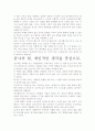 감사의 힘 독후감상문- 개인적인 생각과 교훈을 중심으로. 7페이지
