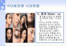 뷰티 트랜드 16페이지