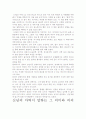 신념의 마력 독후감상문- 개인적인 생각과 교훈을 중심으로. 3페이지