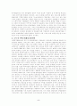 사회복지시설의 운영상의 문제점과 해결방안 5페이지