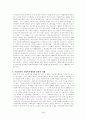 우리나라의 사회복지행정의 전망과 과제 3페이지