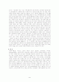 우리나라의 사회복지행정의 전망과 과제 4페이지