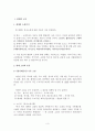 한대소설의 개론 및 한대대표작품소개 ·원문해석 3페이지