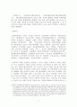 한대소설의 개론 및 한대대표작품소개 ·원문해석 7페이지