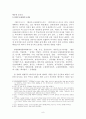 한대소설의 개론 및 한대대표작품소개 ·원문해석 9페이지