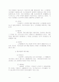 [경제원론]소득재분배정책 2페이지