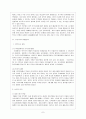 이라크 신정부수립정국과 우리나라 해방정국의 비교 8페이지