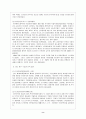 이라크 신정부수립정국과 우리나라 해방정국의 비교 9페이지