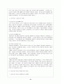 이라크 신정부수립정국과 우리나라 해방정국의 비교 11페이지
