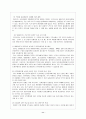 이라크 신정부수립정국과 우리나라 해방정국의 비교 12페이지