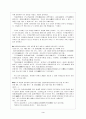 수양대군과 한명회 4페이지