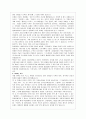 로봇의 개요및 이족보행 로봇 정리 2페이지