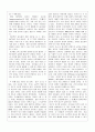 부(富)의 미래 - Alvin Toffler 2페이지