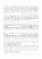 부(富)의 미래 - Alvin Toffler 5페이지