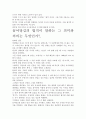 끌어당김의 법칙, 독후감상문- 핵심내용분석과 개인적인 시각을 통해. 4페이지