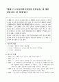 [헌법]행정수도건설을위한특별법의 위헌판결에대한 연구 2페이지
