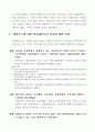 [헌법]행정수도건설을위한특별법의 위헌판결에대한 연구 5페이지