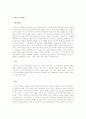 한국고전문학에 나타난 죽음의 문제 5페이지