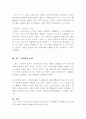 [형법]공무집행방해죄 4페이지